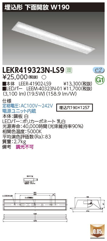 東芝，LEDベースライト，LEKR419323N-LS9，TENQOO埋込，40形，W190，LED組み合せ器具の商品画像