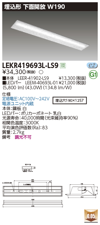 東芝，LEDベースライト，LEKR419693L-LS9，TENQOO埋込，40形，W190，LED組み合せ器具の商品画像