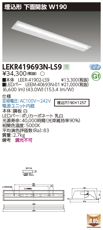 東芝，LEDベースライト，LEKR419693N-LS9，TENQOO埋込，40形，W190，LED組み合せ器具の商品画像