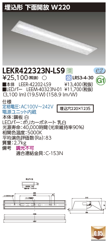 東芝，LEDベースライト，LEKR422323N-LS9，TENQOO埋込，40形，W220，LED組み合せ器具の商品画像