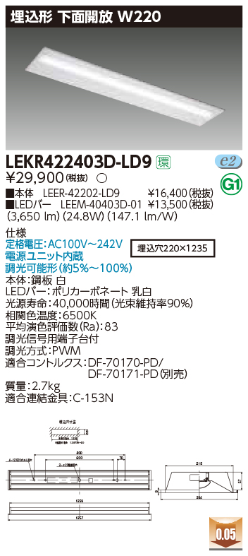 東芝，LEDベースライト，LEKR422403D-LD9，TENQOO埋込，40形，W220，LED組み合せ器具の商品画像