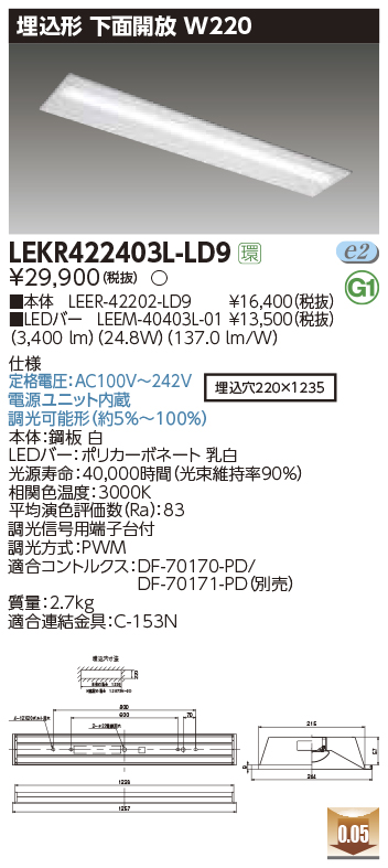 東芝，LEDベースライト，LEKR422403L-LD9，TENQOO埋込，40形，W220調光，LED組み合せ器具の商品画像