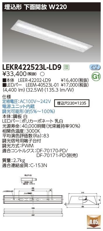 東芝，LEDベースライト，LEKR422523L-LD9，TENQOO埋込，40形，W220調光，LED組み合せ器具の商品画像