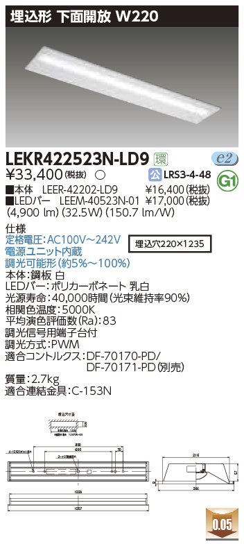 東芝，LEDベースライト，LEKR422523N-LD9，TENQOO埋込，40形，W220調光，LED組み合せ器具の商品画像