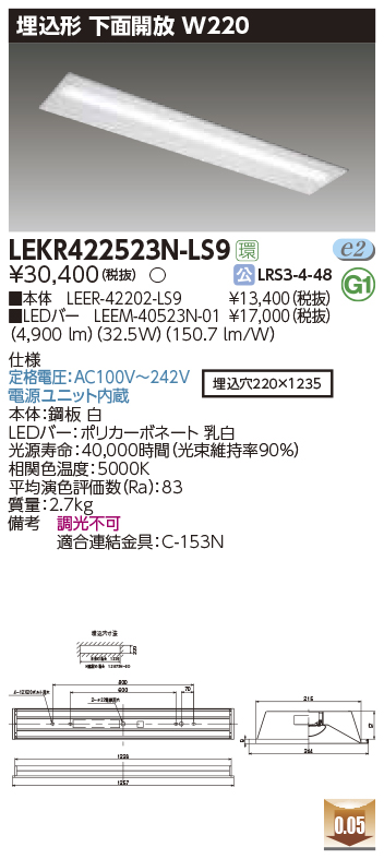 東芝，LEDベースライト，LEKR422523N-LS9，TENQOO埋込，40形，W220，LED組み合せ器具の商品画像