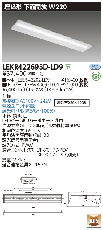 東芝，LEDベースライト，LEKR422693D-LD9，TENQOO埋込，40形，W220，LED組み合せ器具の商品画像