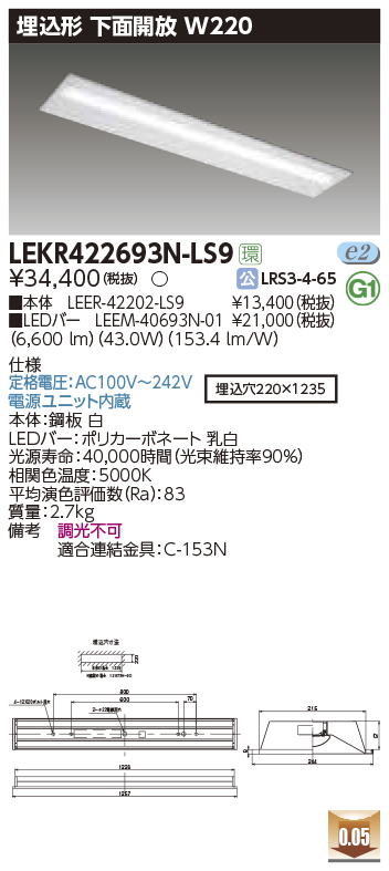 東芝，LEDベースライト，LEKR422693N-LS9，TENQOO埋込，40形，W220，LED組み合せ器具の商品画像