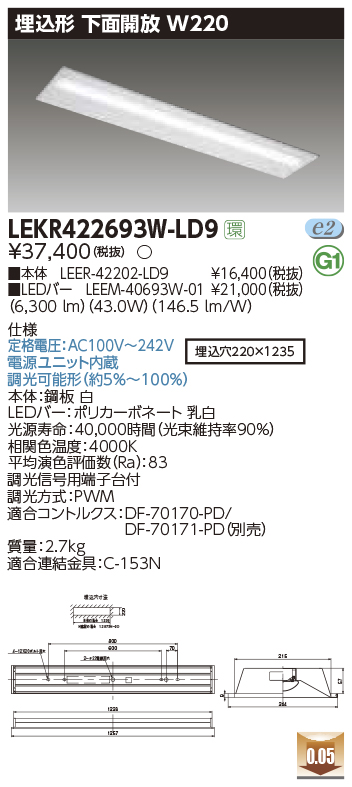 東芝，LEDベースライト，LEKR422693W-LD9，TENQOO埋込，40形，W220調光，LED組み合せ器具の商品画像