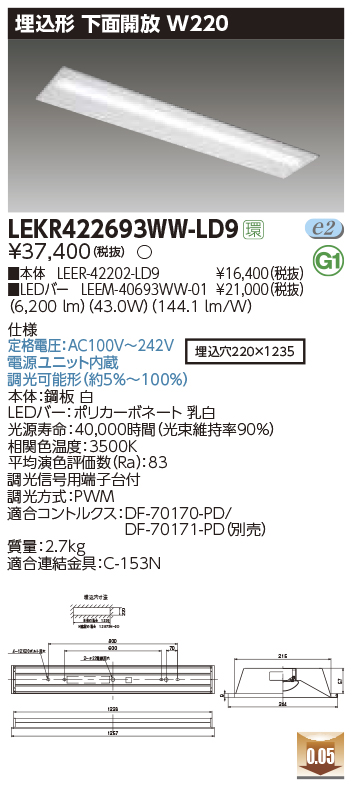 東芝，LEDベースライト，LEKR422693WW-LD9，TENQOO埋込，40形，W220調光，LED組み合せ器具の商品画像