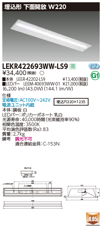 東芝，LEDベースライト，LEKR422693WW-LS9，TENQOO埋込，40形，W220，LED組み合せ器具の商品画像