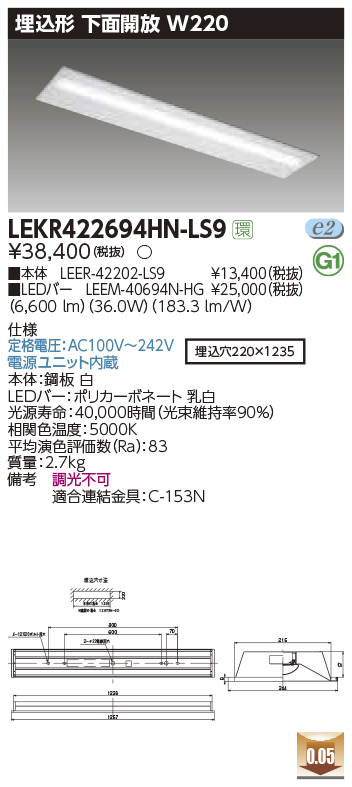 東芝，LEDベースライト，LEKR422694HN-LS9，TENQOO埋込，40形，W220，LED組み合せ器具の商品画像