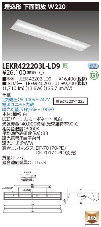 東芝，LEDベースライト，LEKR422203L-LD9，TENQOO埋込，40形，W220調光，LED組み合せ器具の商品画像
