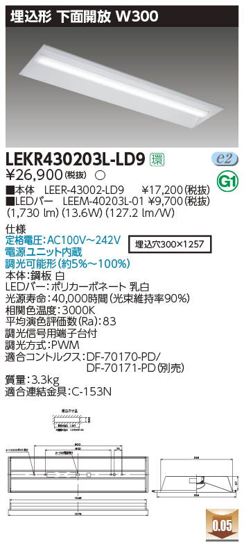 東芝，LEDベースライト，LEKR430203L-LD9，TENQOO埋込，40形，W300調光，LED組み合せ器具の商品画像