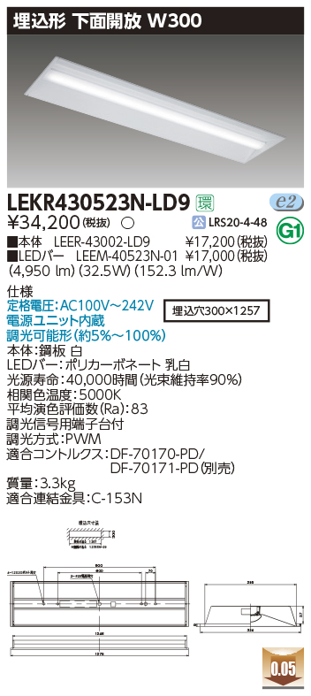 東芝，LEDベースライト，LEKR430523N-LD9，TENQOO埋込，40形，W300調光，LED組み合せ器具の商品画像