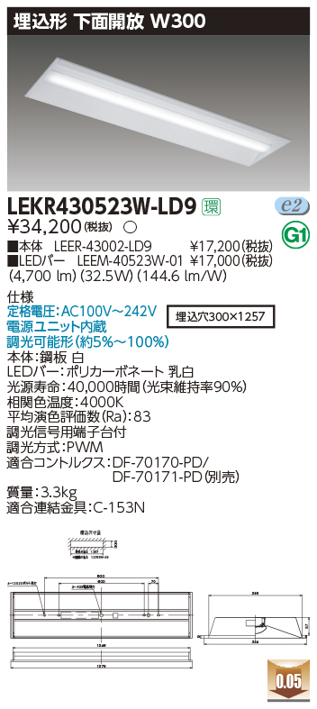 東芝，LEDベースライト，LEKR430523W-LD9，TENQOO埋込，40形，W300調光，LED組み合せ器具の商品画像
