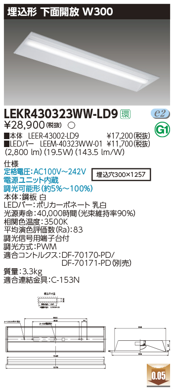 東芝，LEDベースライト，LEKR430323WW-LD9，TENQOO埋込，40形，W300調光，LED組み合せ器具の商品画像