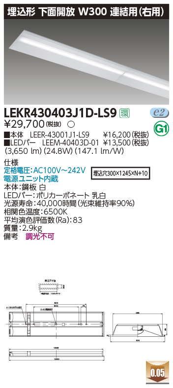 東芝，LEDベースライト，LEKR430403J1D-LS9，TENQOO埋込，40形，W300，LED組み合せ器具の商品画像