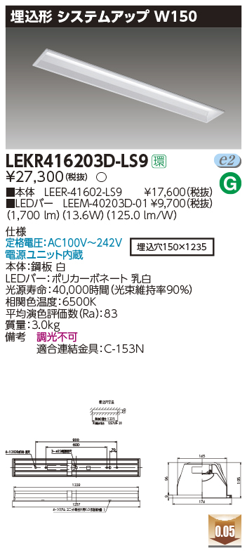 東芝，LEDベースライト，LEKR416203D-LS9，TENQOO埋込，40形，システムアップ，LED組み合せ器具の商品画像