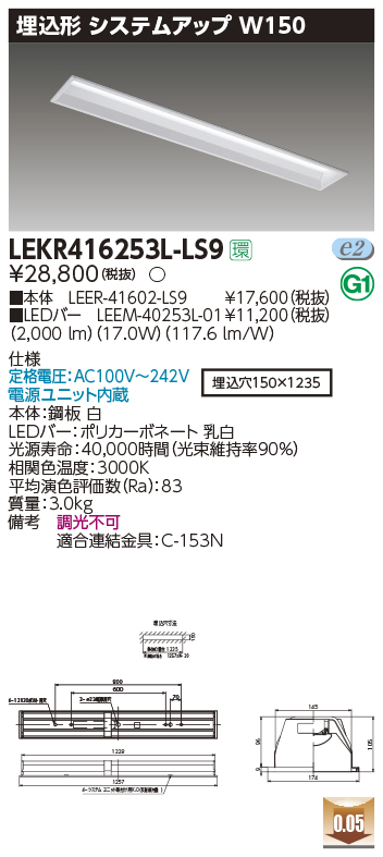 東芝，LEDベースライト，LEKR416253L-LS9，TENQOO埋込，40形，システムアップ，LED組み合せ器具の商品画像