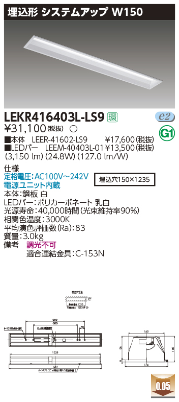 東芝，LEDベースライト，LEKR416403L-LS9，TENQOO埋込，40形，システムアップ，LED組み合せ器具の商品画像