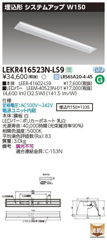 東芝，LEDベースライト，LEKR416523N-LS9，TENQOO埋込，40形，システムアップ，LED組み合せ器具の商品画像