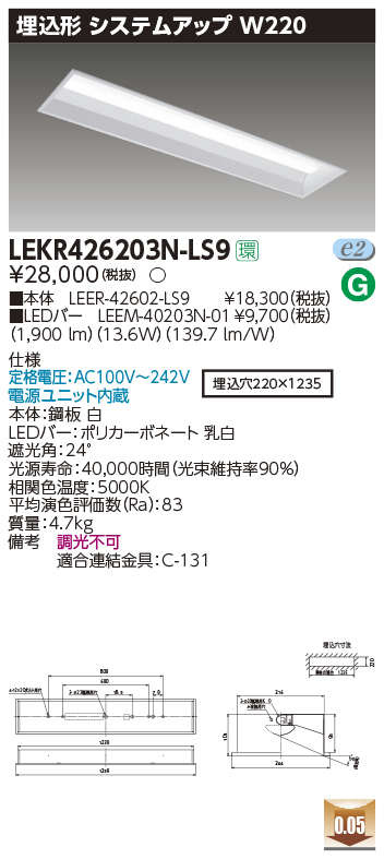 東芝，LEDベースライト，LEKR426203N-LS9，TENQOO埋込，40形，W220，LED組み合せ器具の商品画像