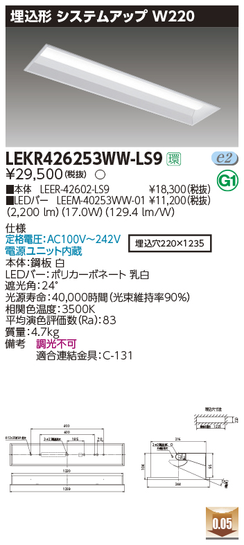 東芝，LEDベースライト，LEKR426253WW-LS9，TENQOO埋込，40形，W220，LED組み合せ器具の商品画像