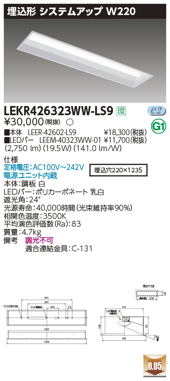 東芝，LEDベースライト，LEKR426323WW-LS9，TENQOO埋込，40形，W220，LED組み合せ器具の商品画像