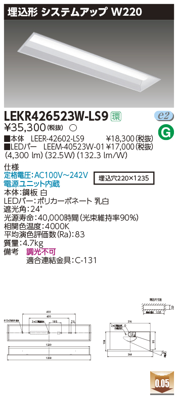 東芝，LEDベースライト，LEKR426523W-LS9，TENQOO埋込，40形，W220，LED組み合せ器具の商品画像