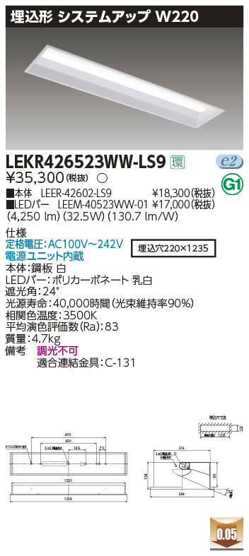 東芝，LEDベースライト，LEKR426523WW-LS9，TENQOO埋込，40形，W220，LED組み合せ器具の商品画像