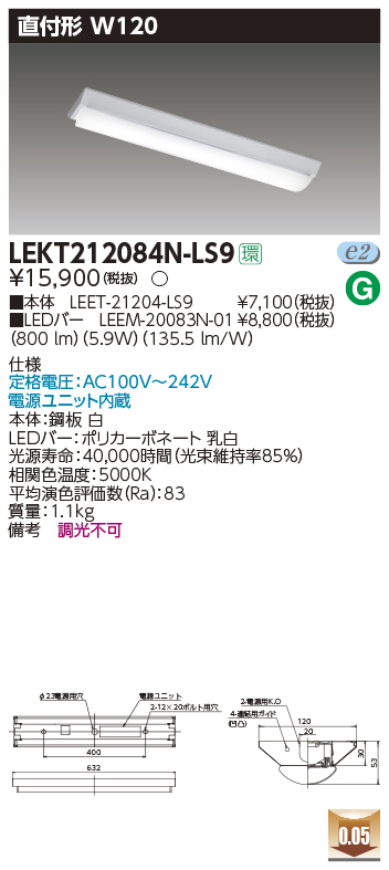 東芝，LEDベースライト，LEKT212084N-LS9，TENQOO直付，20形，W120非調光，LED組み合せ器具の商品画像