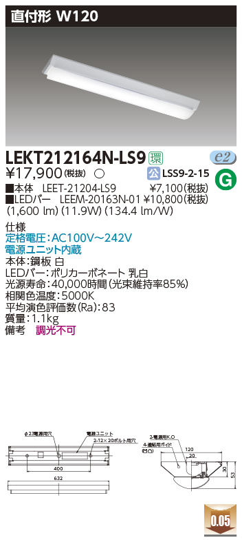 東芝，LEDベースライト，LEKT212164N-LS9，TENQOO直付，20形，W120非調光，LED組み合せ器具の商品画像
