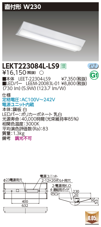 東芝，LEDベースライト，LEKT223084L-LS9，TENQOO直付，20形，W230非調光，LED組み合せ器具の商品画像