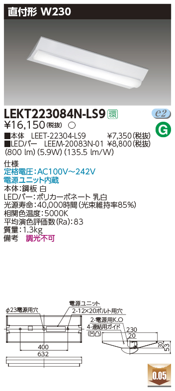 東芝，LEDベースライト，LEKT223084N-LS9，TENQOO直付，20形，W230非調光，LED組み合せ器具の商品画像