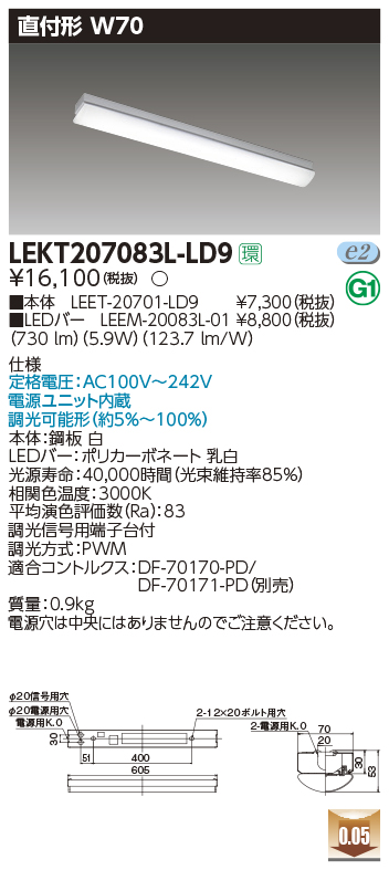 東芝，LEDベースライト，LEKT207083L-LD9，TENQOO直付，20形，W70調光，LED組み合せ器具の商品画像