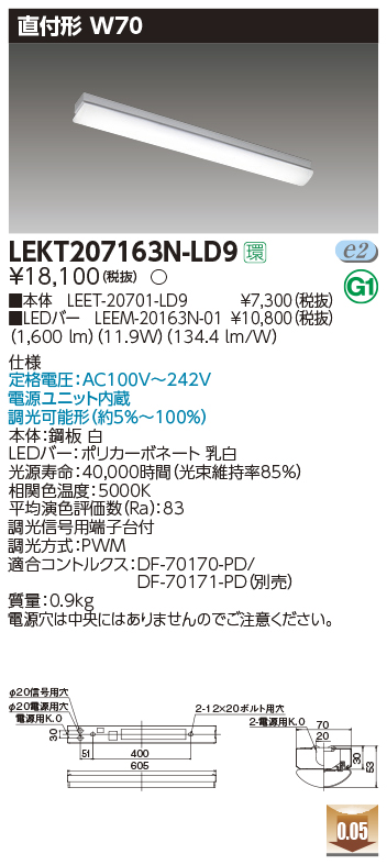 東芝，LEDベースライト，LEKT207163N-LD9，TENQOO直付，20形，W70調光，LED組み合せ器具の商品画像
