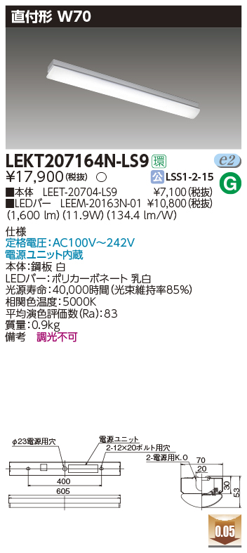 東芝，LEDベースライト，LEKT207164N-LS9，TENQOO直付，20形，W70非調光，LED組み合せ器具の商品画像