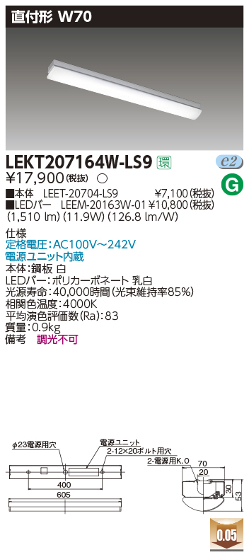東芝，LEDベースライト，LEKT207164W-LS9，TENQOO直付，20形，W70非調光，LED組み合せ器具の商品画像