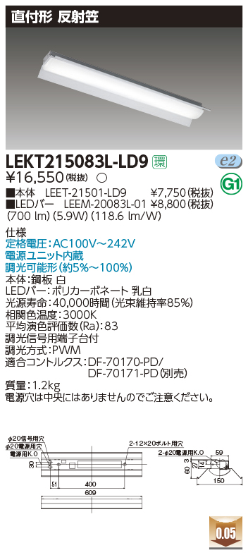 東芝，LEDベースライト，LEKT215083L-LD9，TENQOO直付，20形，反射笠調光，LED組み合せ器具の商品画像