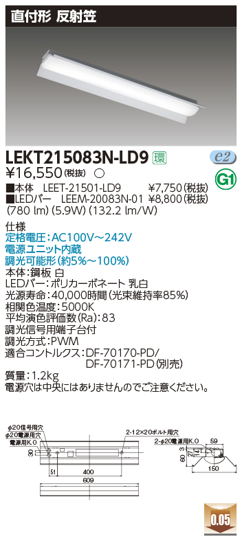 東芝，LEDベースライト，LEKT215083N-LD9，TENQOO直付，20形，反射笠調光，LED組み合せ器具の商品画像