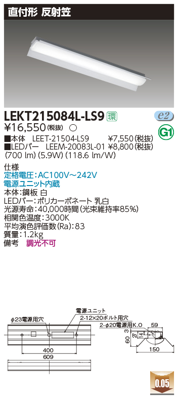 東芝，LEDベースライト，LEKT215084L-LS9，TENQOO直付，20形，反射笠非調光，LED組み合せ器具の商品画像