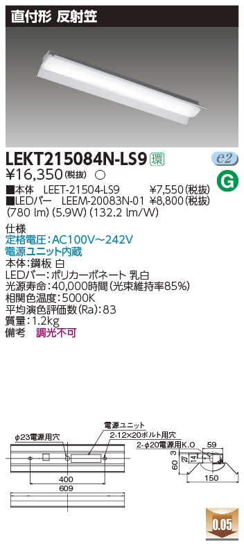 東芝，LEDベースライト，LEKT215084N-LS9，TENQOO直付，20形，反射笠非調光，LED組み合せ器具の商品画像