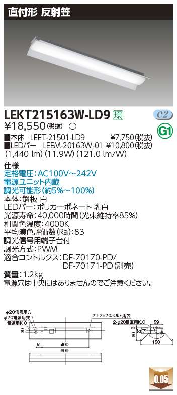 東芝，LEDベースライト，LEKT215163W-LD9，TENQOO直付，20形，反射笠調光，LED組み合せ器具の商品画像