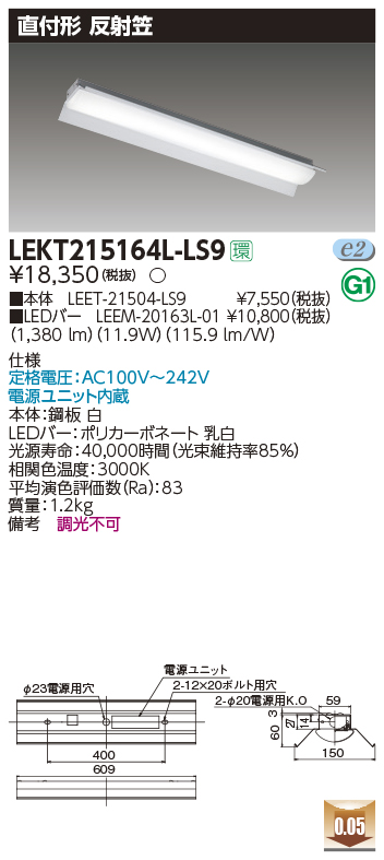 東芝，LEDベースライト，LEKT215164L-LS9，TENQOO直付，20形，反射笠非調光，LED組み合せ器具の商品画像