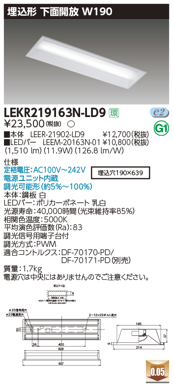 東芝，LEDベースライト，LEKR219163N-LD9，TENQOO埋込，20形，W190調光，LED組み合せ器具の商品画像