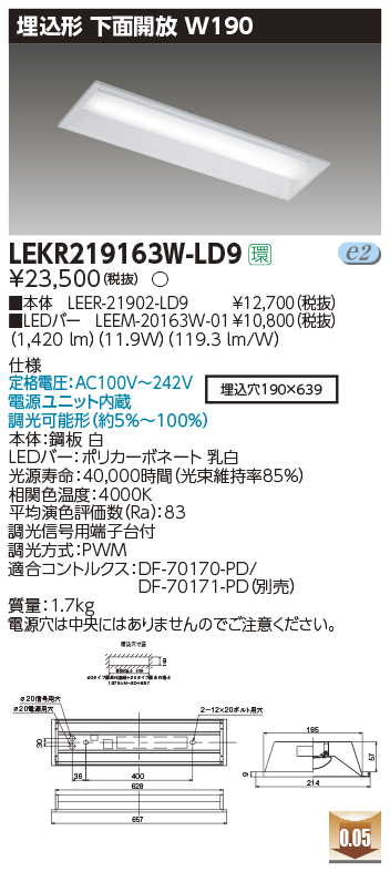 東芝，LEDベースライト，LEKR219163W-LD9，TENQOO埋込，20形，W190調光，LED組み合せ器具の商品画像