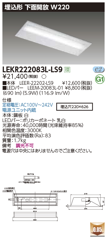 東芝，LEDベースライト，LEKR222083L-LS9，TENQOO埋込，20形，W220非調光，LED組み合せ器具の商品画像