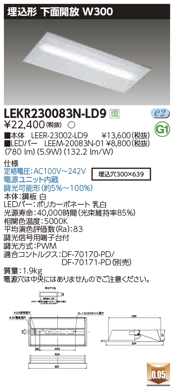 東芝，LEDベースライト，LEKR230083N-LD9，TENQOO埋込，20形，W300調光，LED組み合せ器具の商品画像