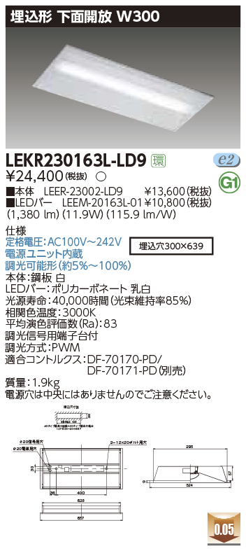 東芝，LEDベースライト，LEKR230163L-LD9，TENQOO埋込，20形，W300調光，LED組み合せ器具の商品画像