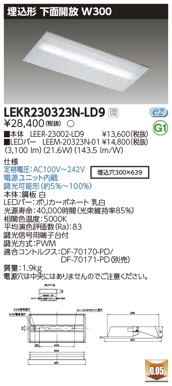 東芝，LEDベースライト，LEKR230323N-LD9，TENQOO埋込，20形，W300調光，LED組み合せ器具の商品画像